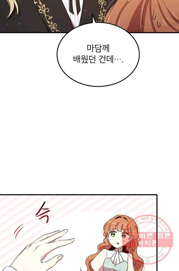 왜 이러세요 공작님 124화 9
