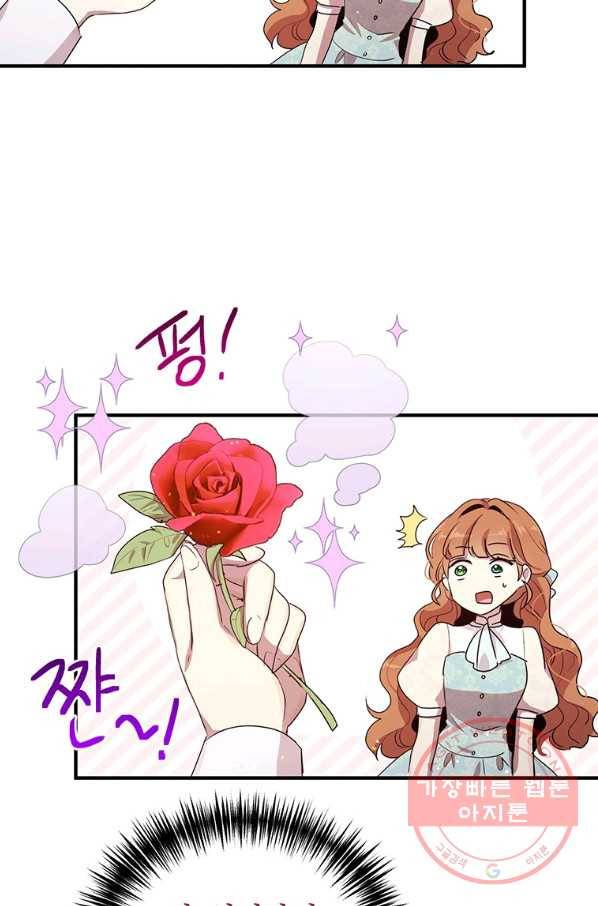 왜 이러세요 공작님 124화 10