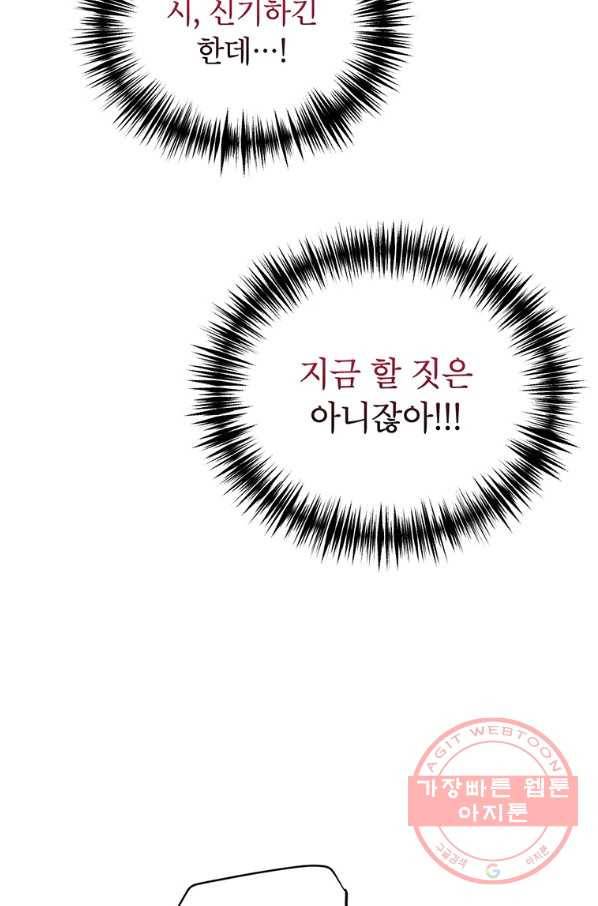 왜 이러세요 공작님 124화 11