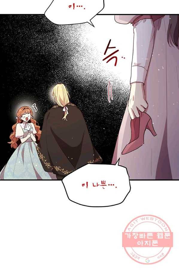 왜 이러세요 공작님 124화 12