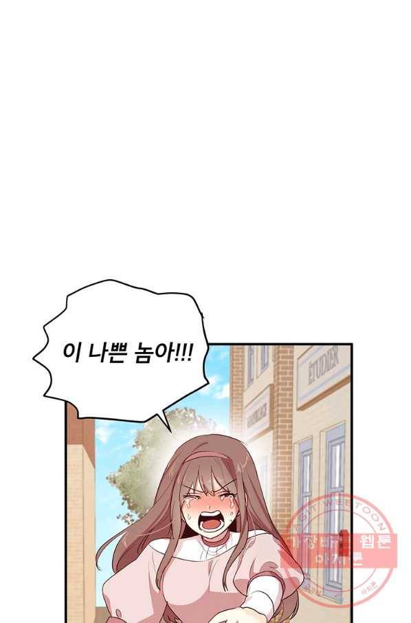 왜 이러세요 공작님 124화 15