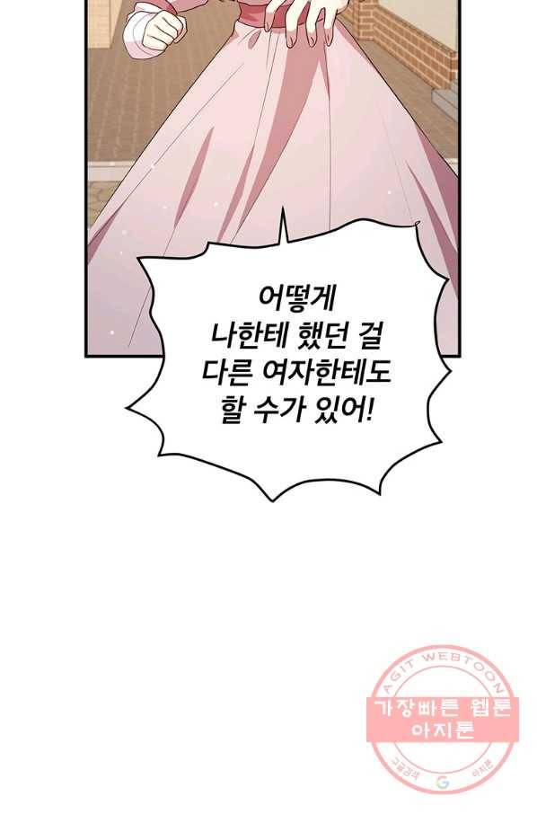 왜 이러세요 공작님 124화 16