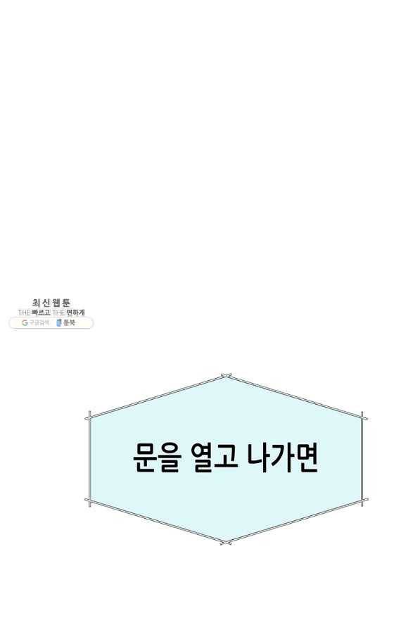 천 개의 달이 뜨면 34화 1