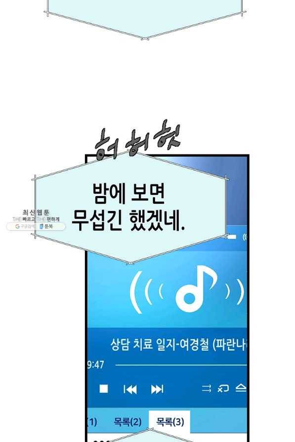 천 개의 달이 뜨면 34화 11