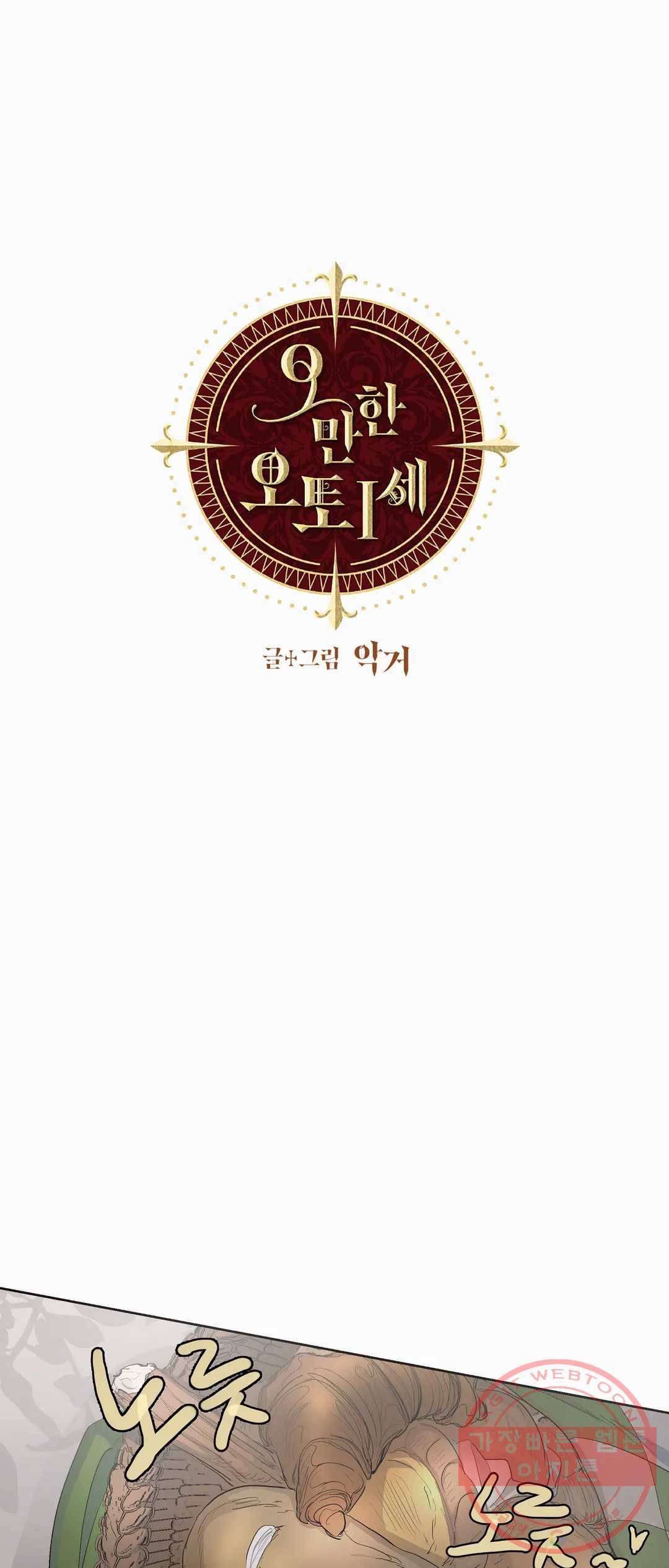 오만한 오토 1세 14화 1