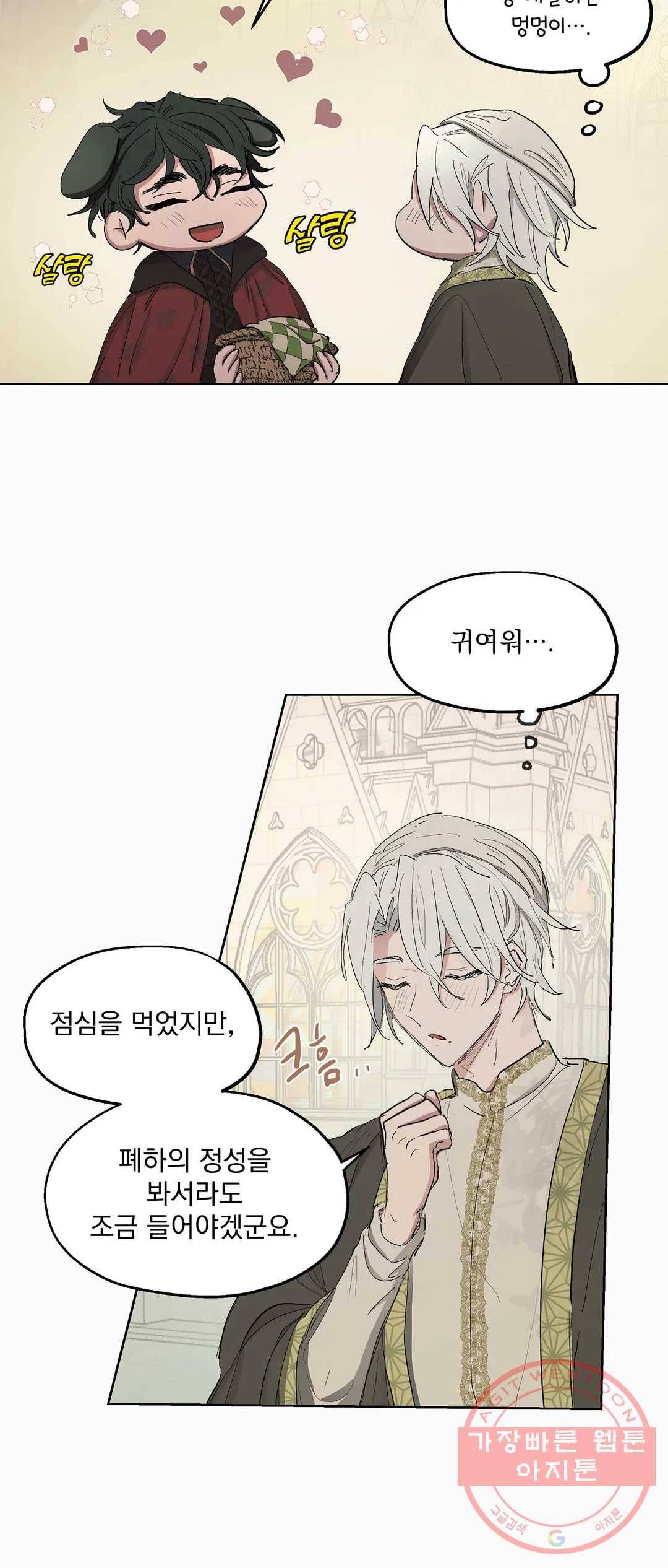 오만한 오토 1세 14화 3