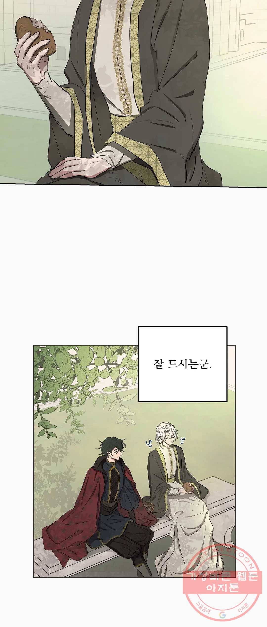 오만한 오토 1세 14화 5