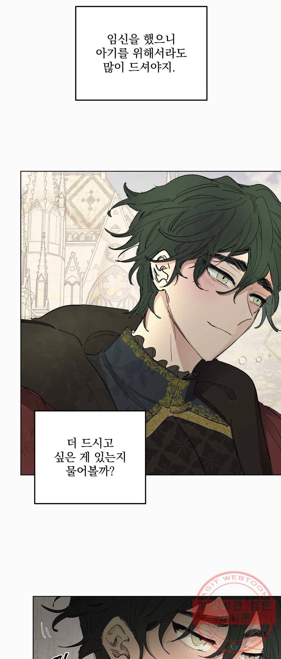 오만한 오토 1세 14화 6