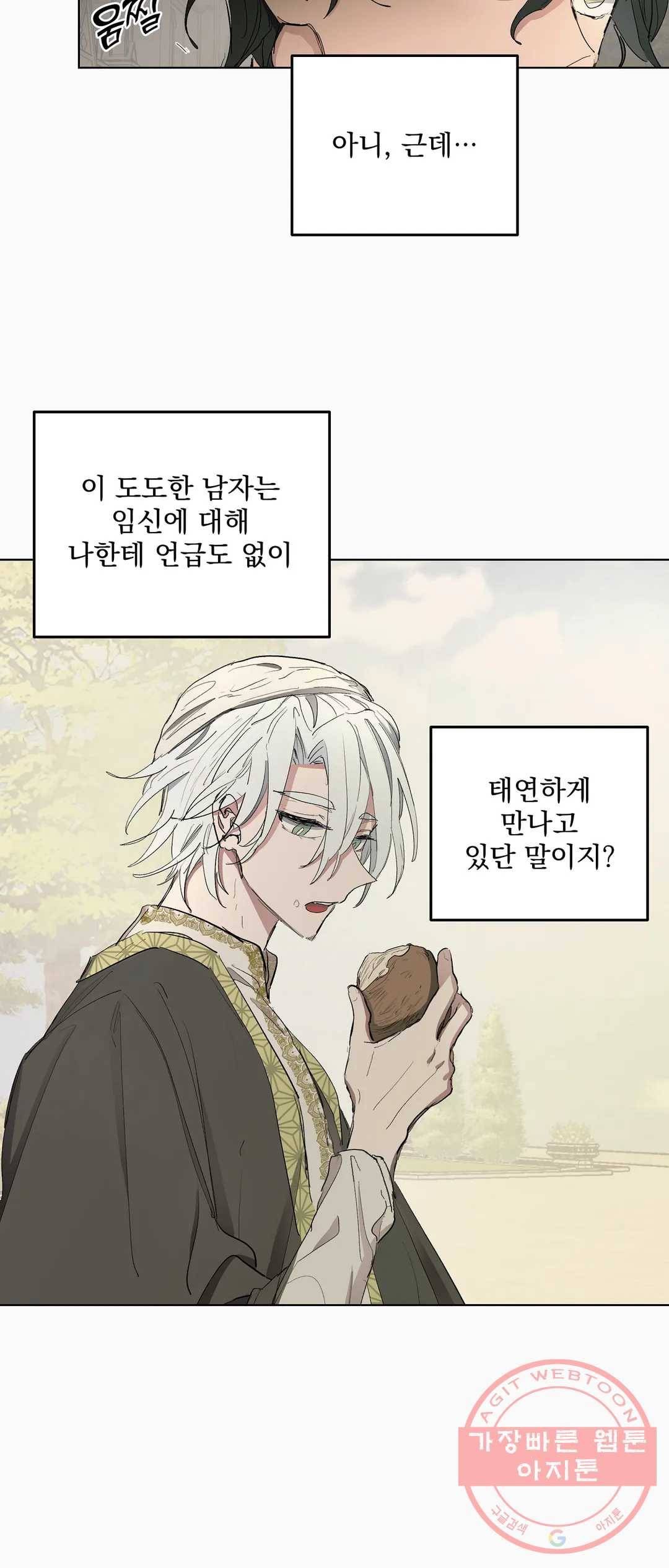 오만한 오토 1세 14화 7