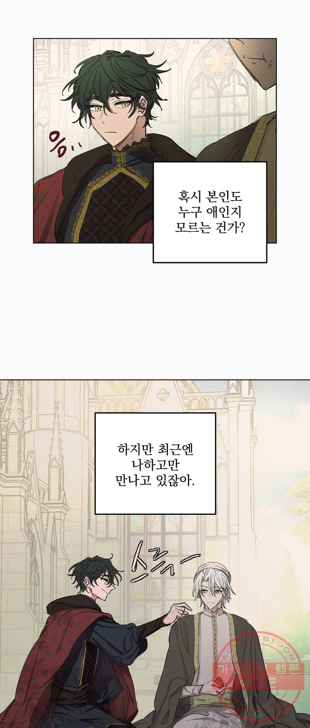 오만한 오토 1세 14화 8