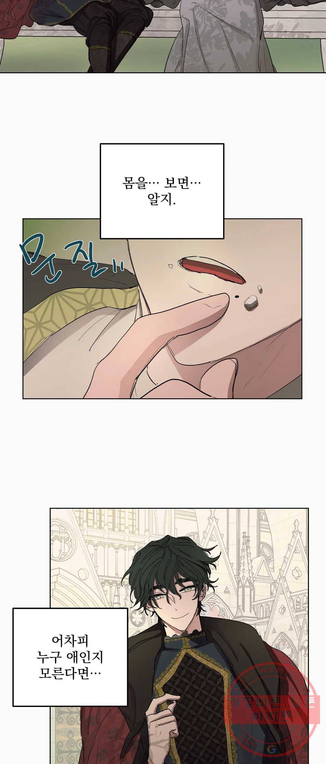 오만한 오토 1세 14화 9