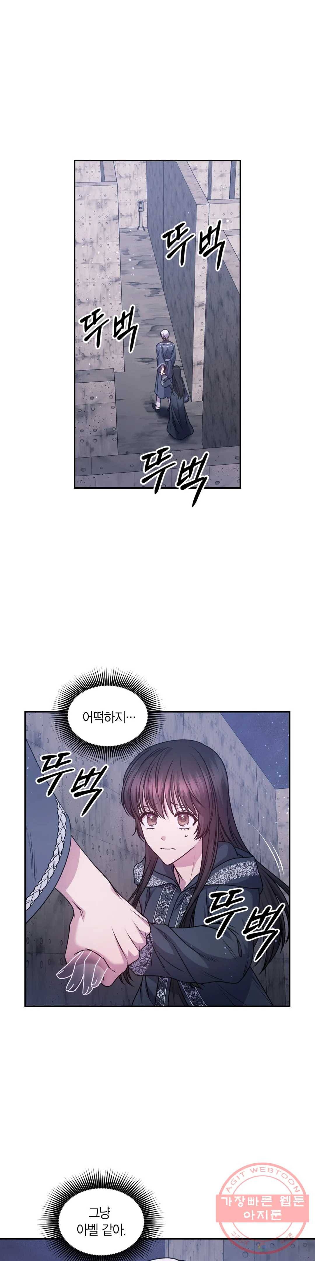 붉은 실을 조심하세요 79화 2