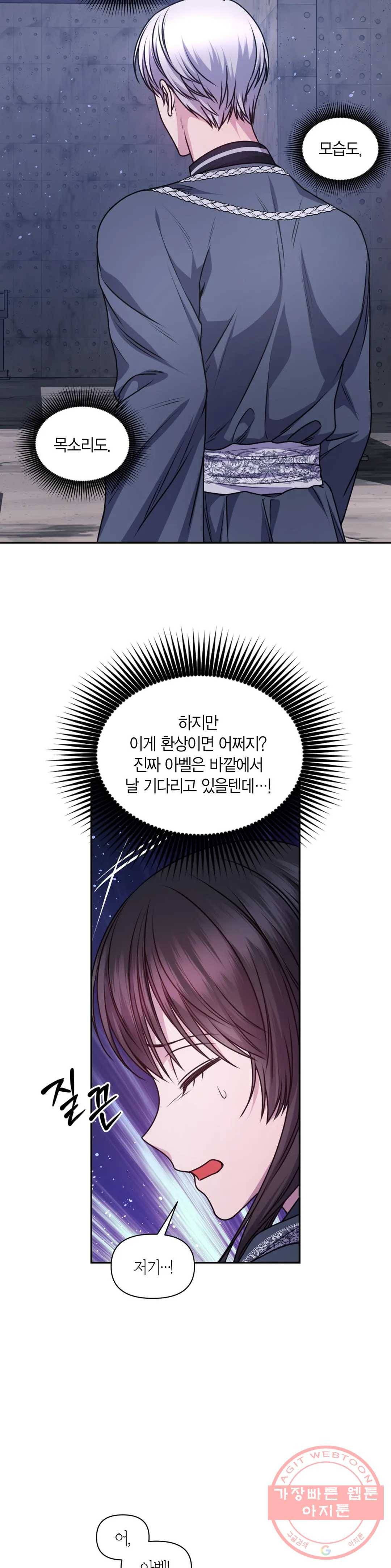 붉은 실을 조심하세요 79화 3