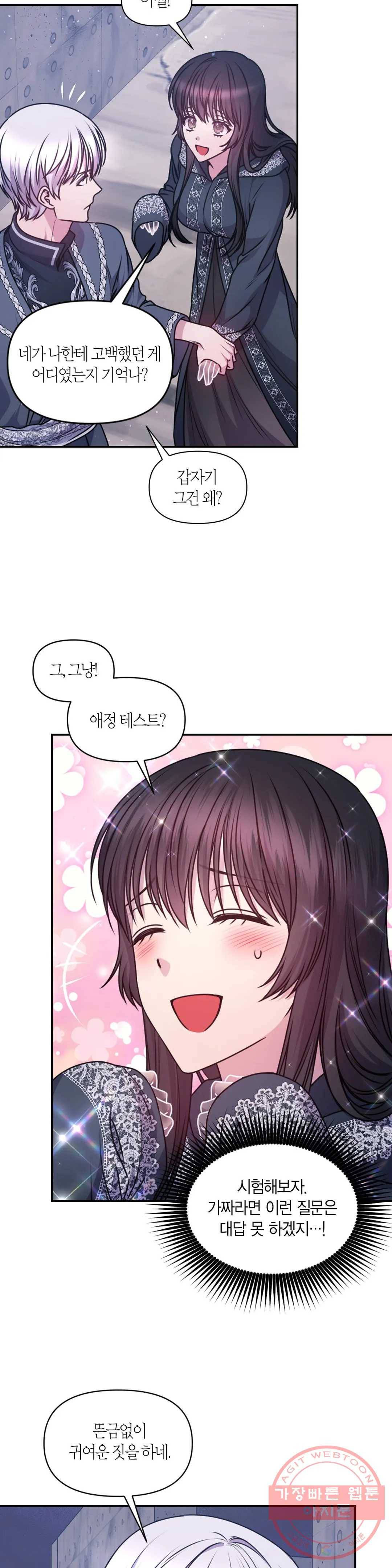 붉은 실을 조심하세요 79화 4
