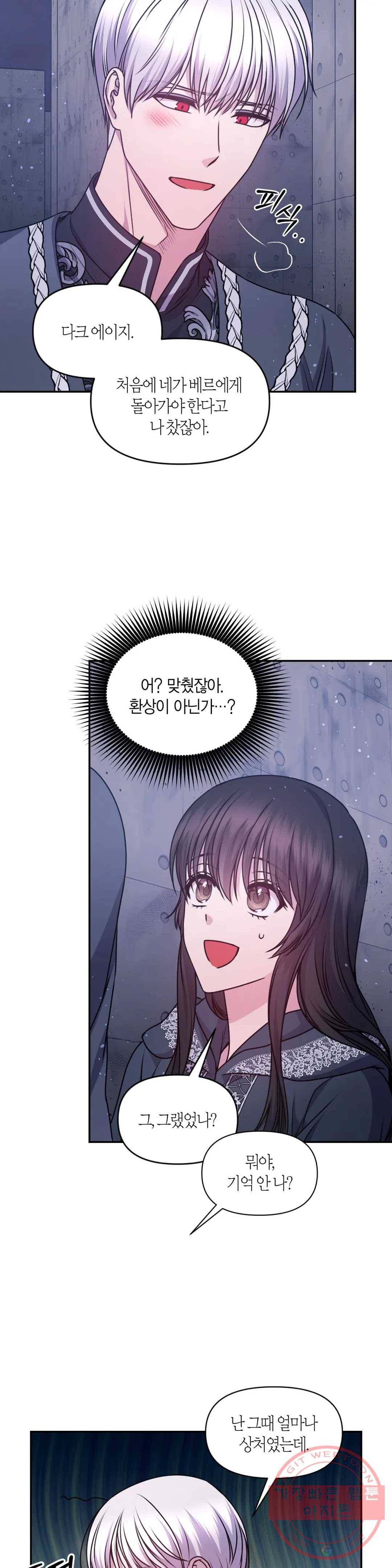 붉은 실을 조심하세요 79화 5