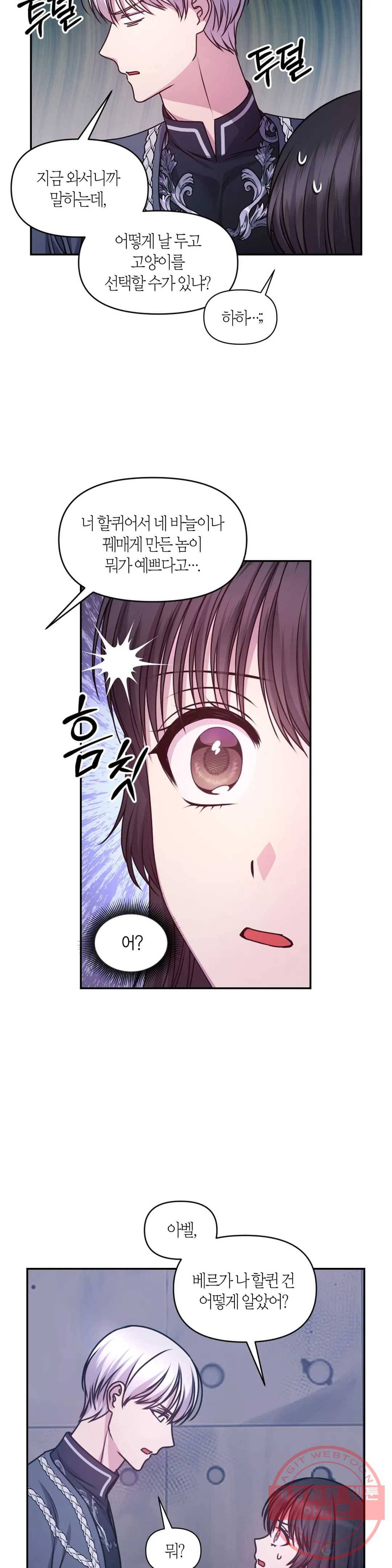붉은 실을 조심하세요 79화 6