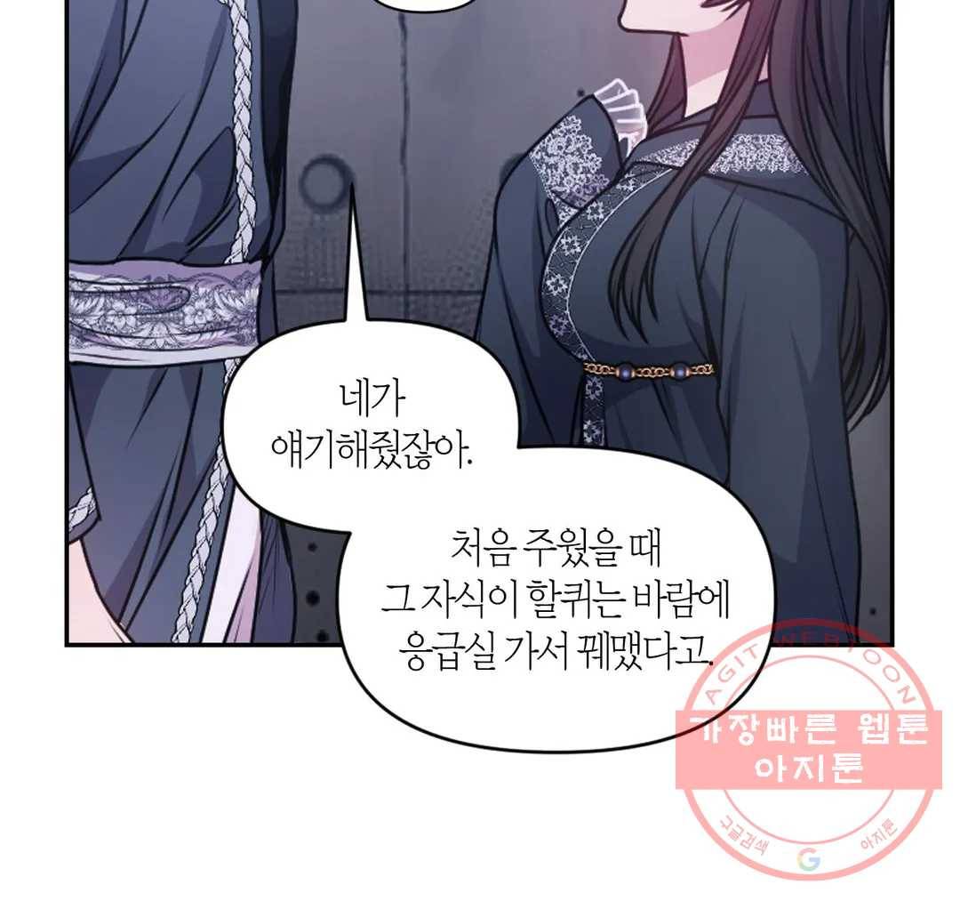 붉은 실을 조심하세요 79화 7