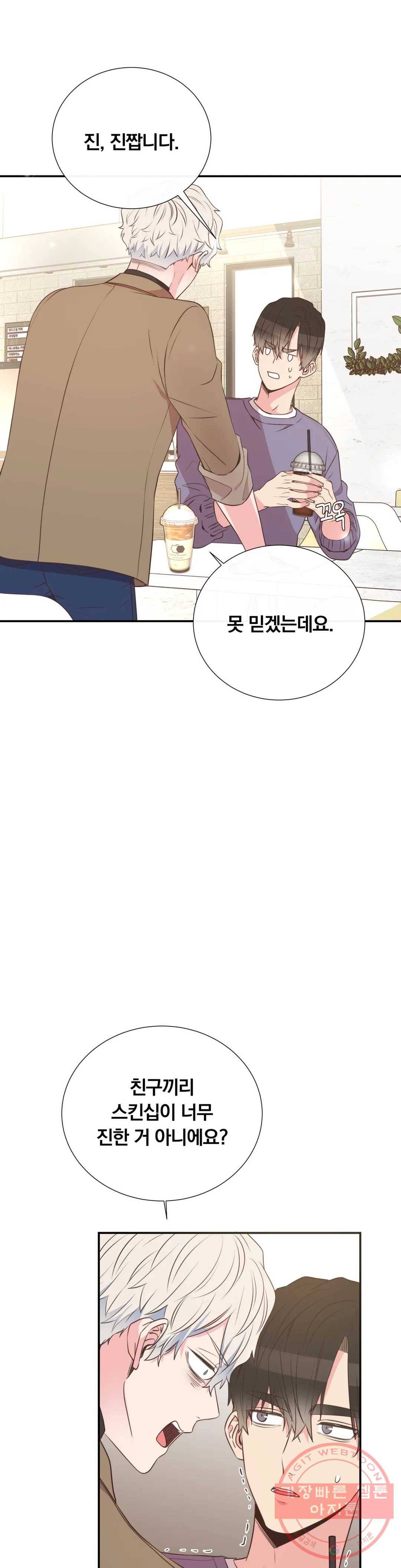 첫사랑이 하고 싶어 24화 1