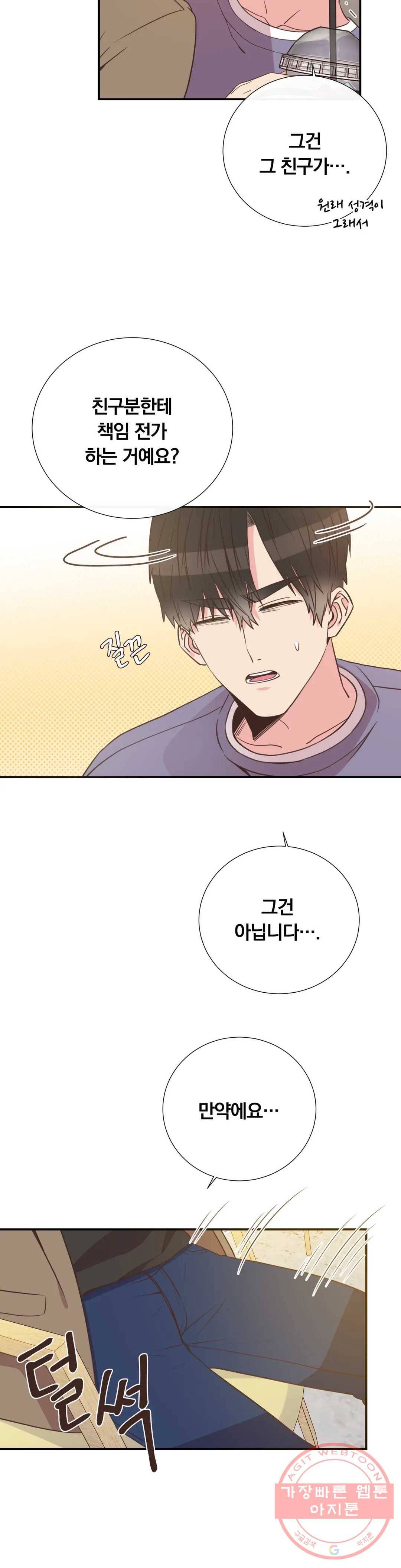 첫사랑이 하고 싶어 24화 2