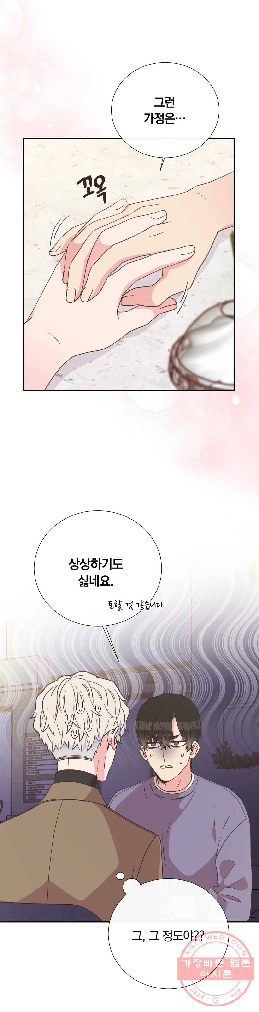 첫사랑이 하고 싶어 24화 5