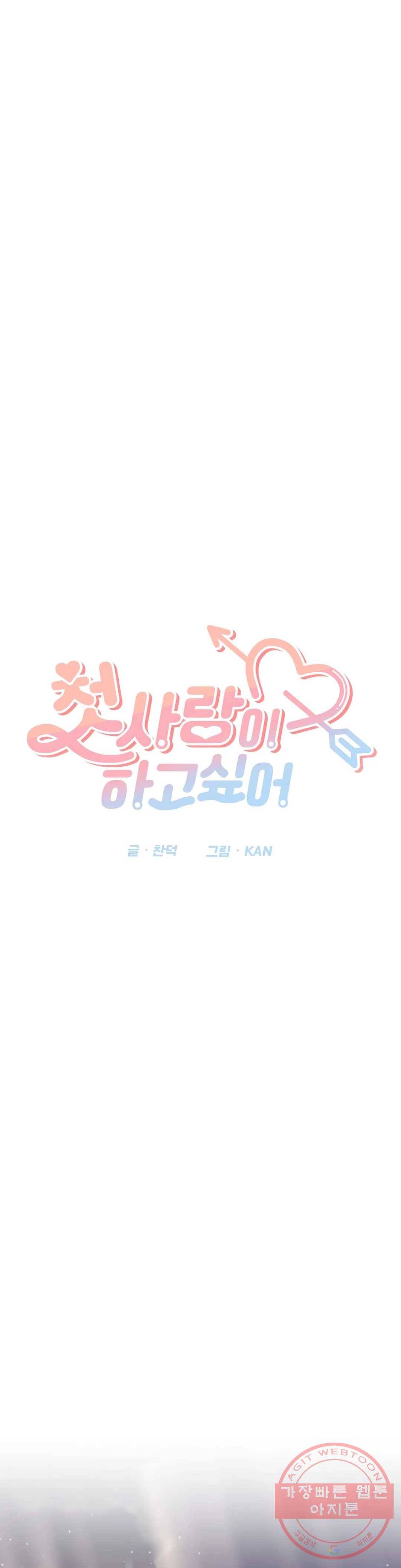 첫사랑이 하고 싶어 24화 6