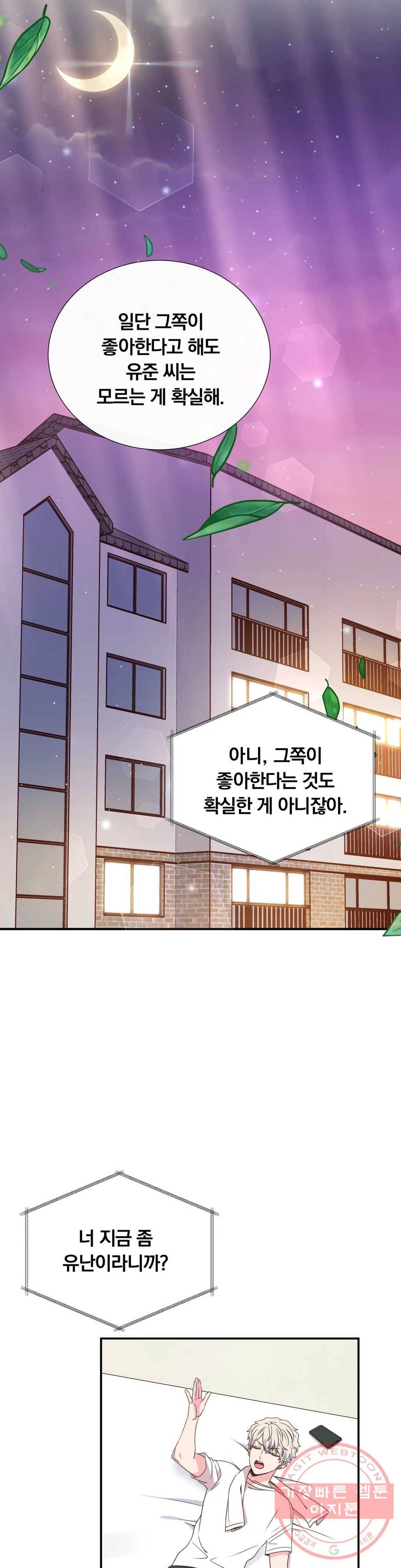 첫사랑이 하고 싶어 24화 7