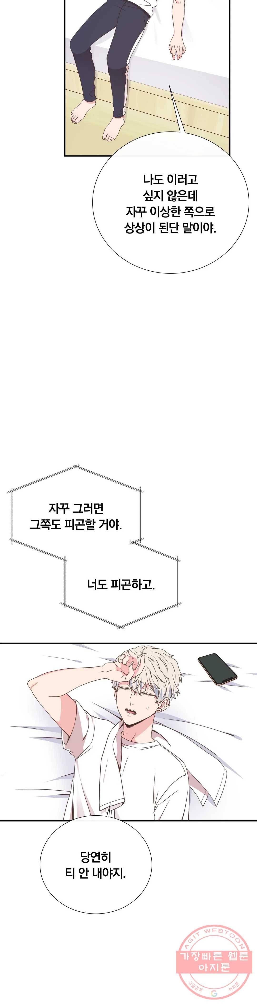 첫사랑이 하고 싶어 24화 8