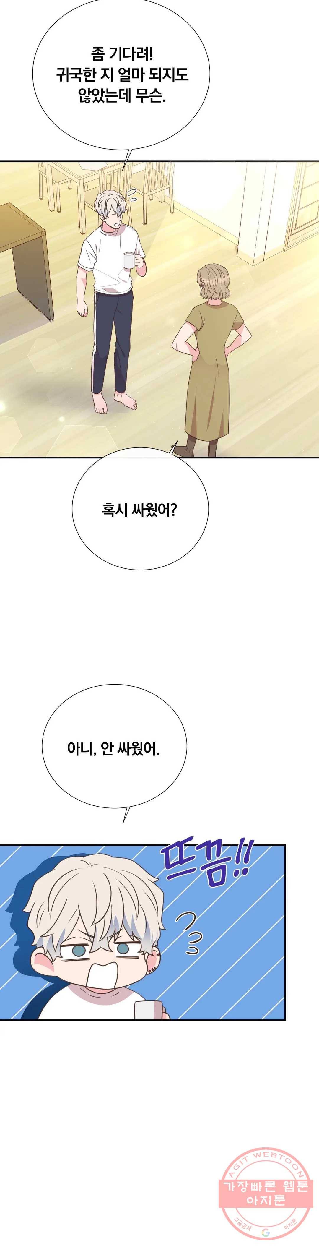 첫사랑이 하고 싶어 24화 11