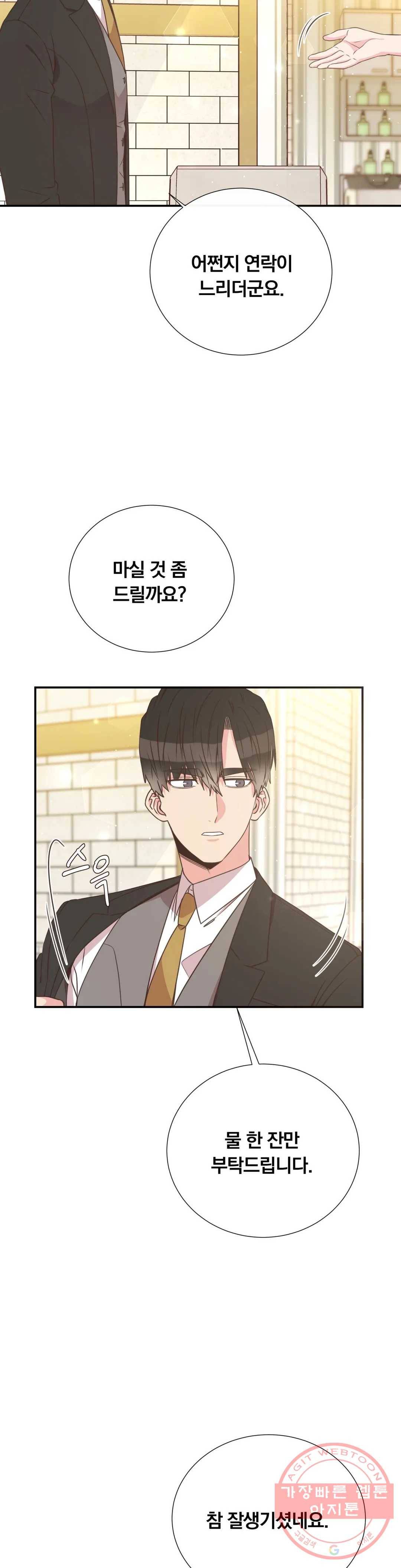 첫사랑이 하고 싶어 24화 15