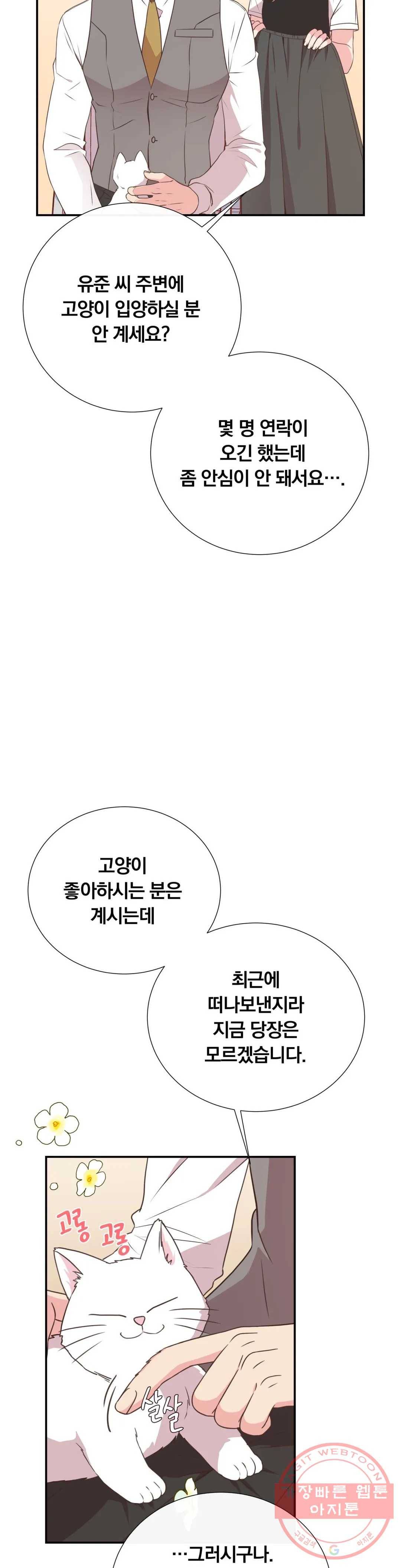 첫사랑이 하고 싶어 24화 18