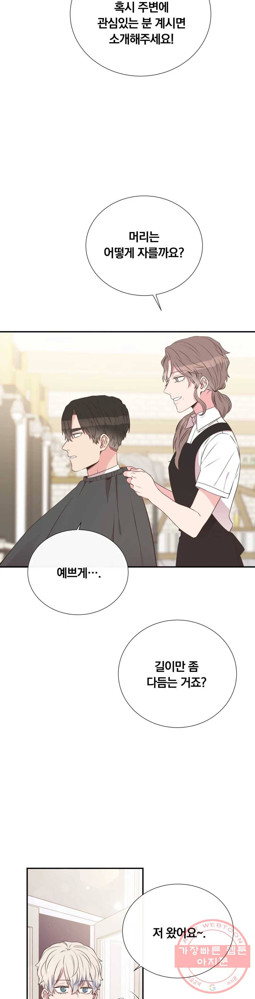 첫사랑이 하고 싶어 24화 19