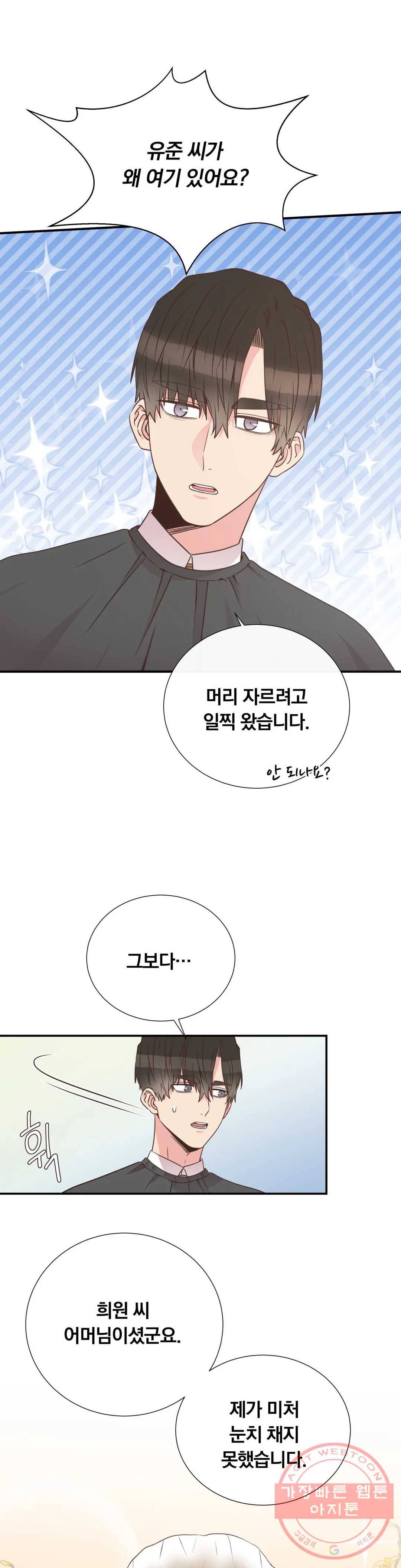 첫사랑이 하고 싶어 24화 21