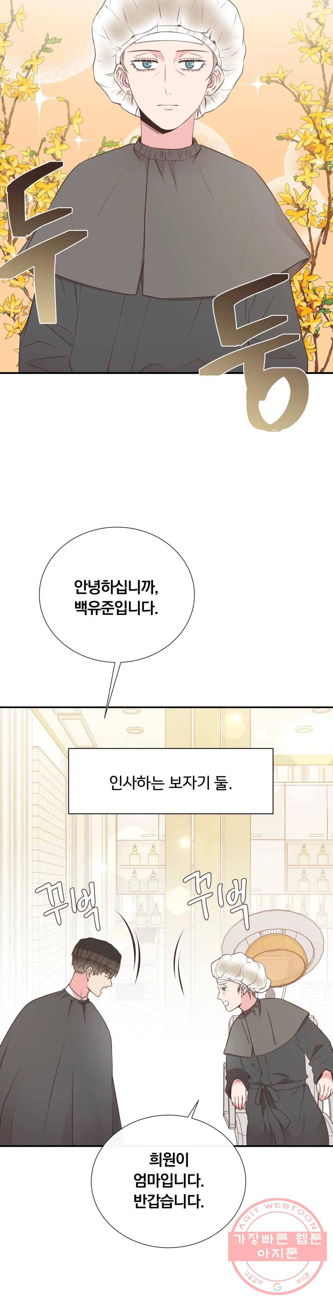 첫사랑이 하고 싶어 24화 22