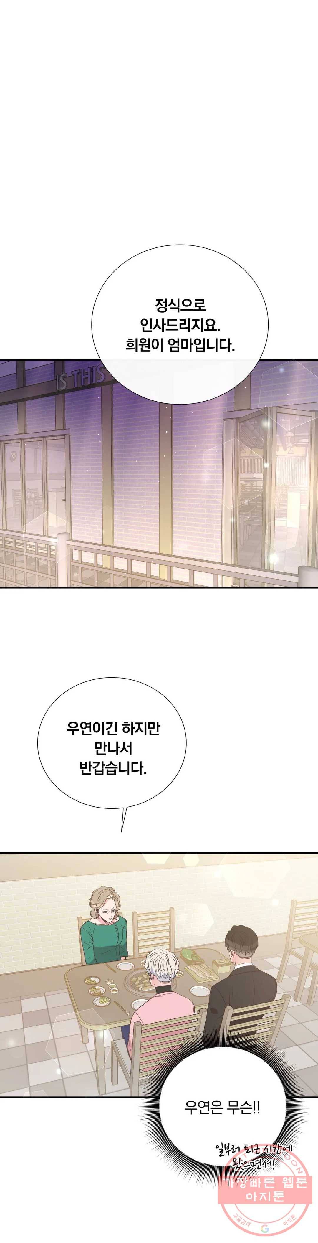 첫사랑이 하고 싶어 24화 24