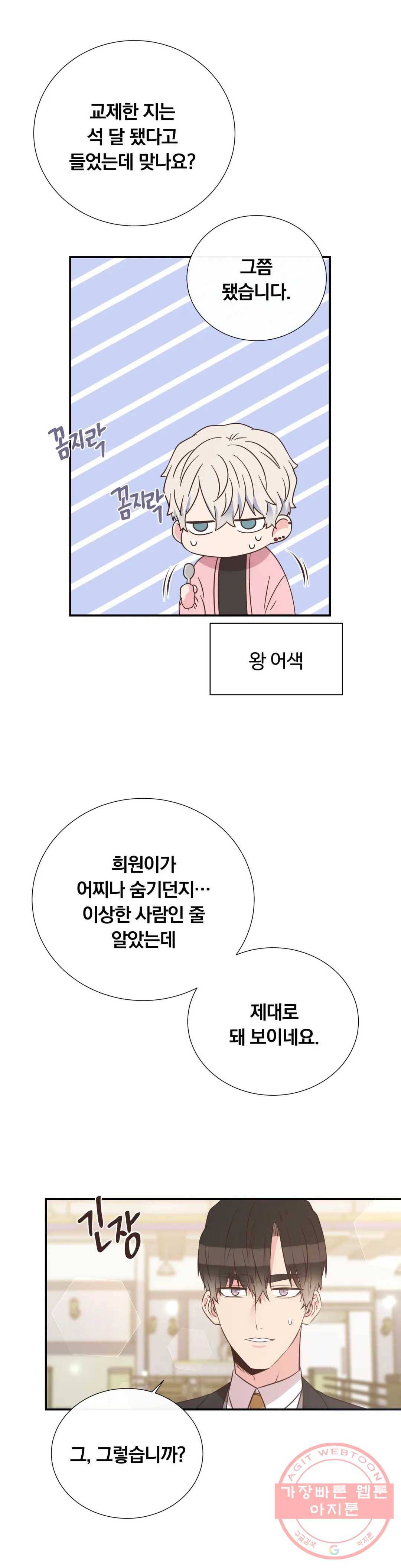 첫사랑이 하고 싶어 24화 25