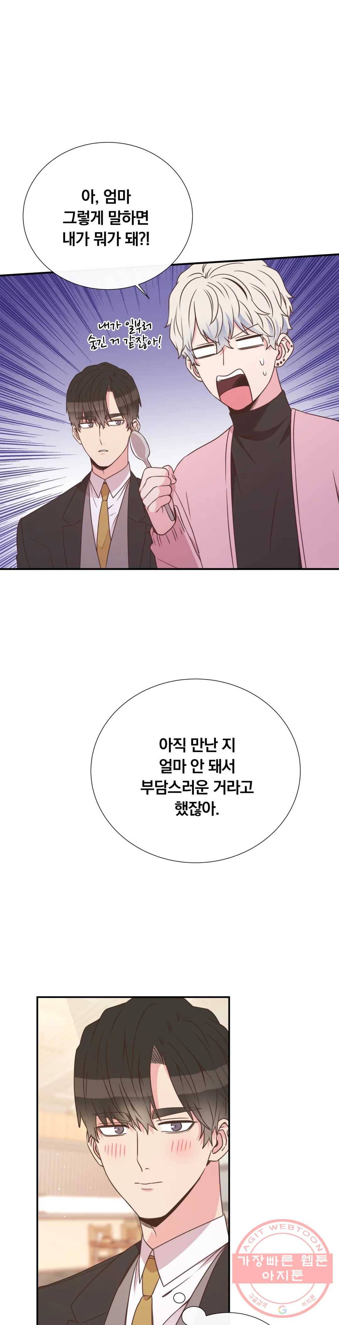 첫사랑이 하고 싶어 24화 26