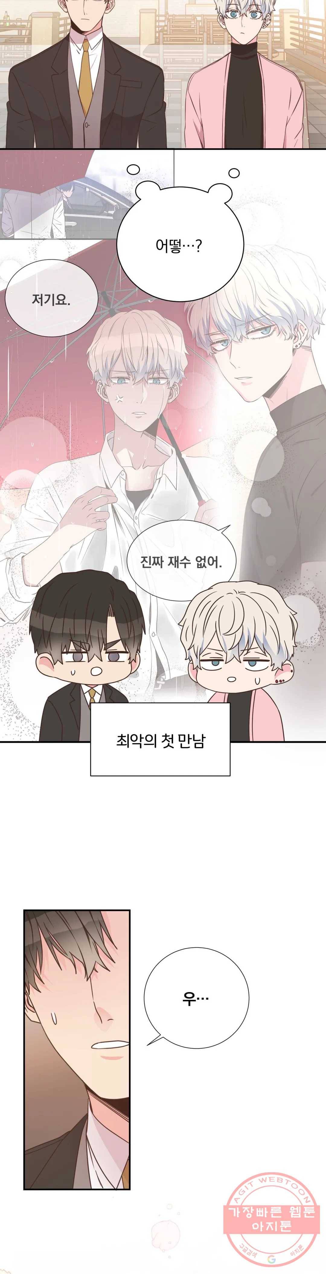 첫사랑이 하고 싶어 24화 28
