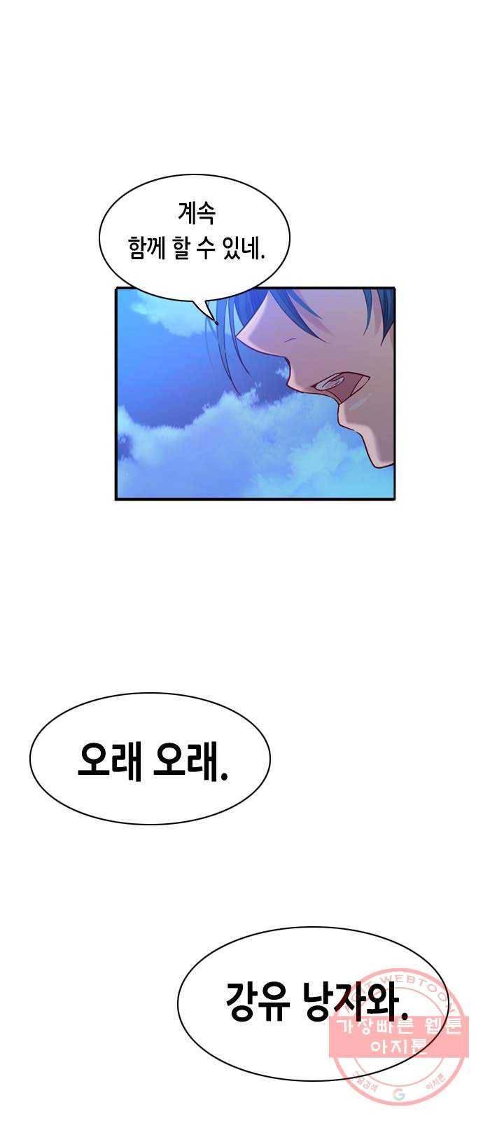 골든 체인지 187화 1