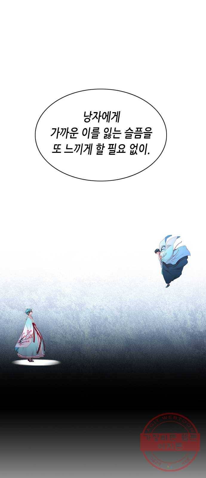골든 체인지 187화 3