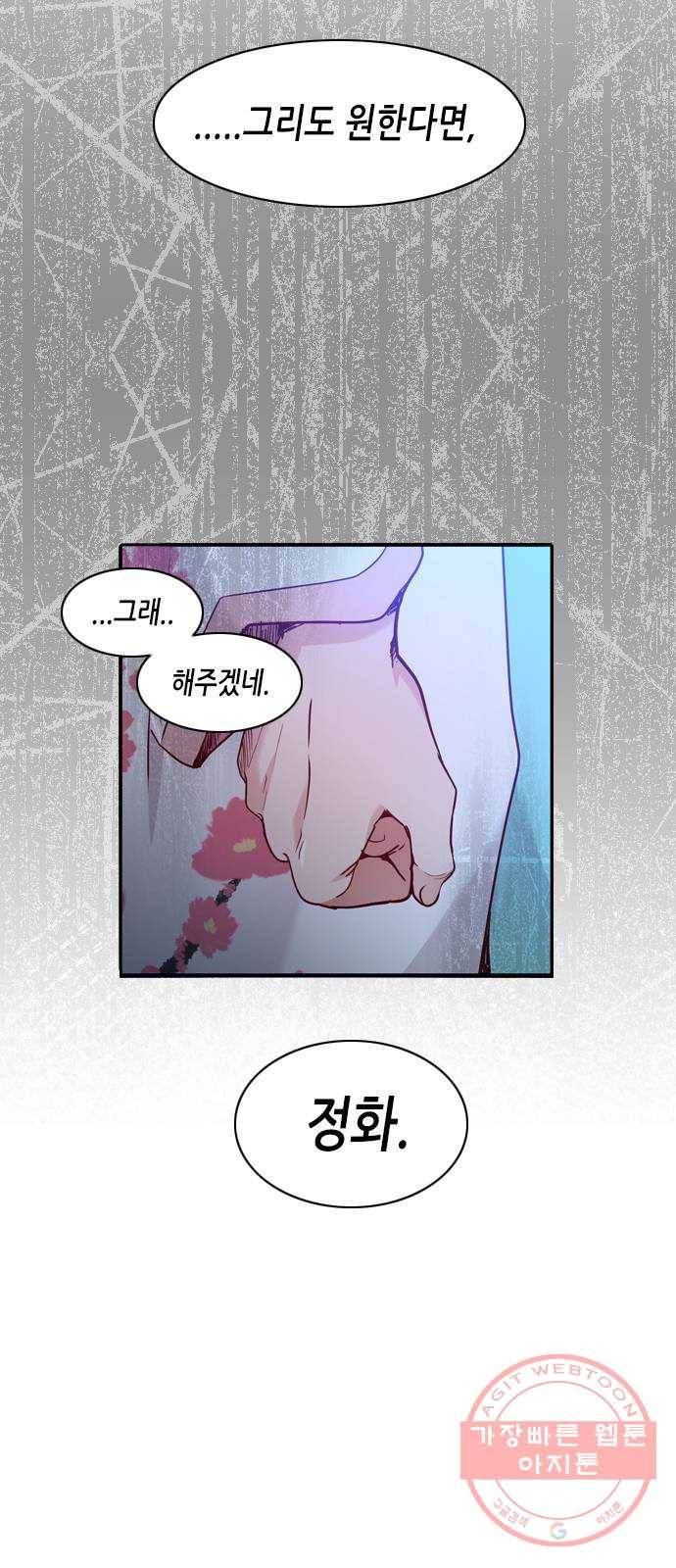 골든 체인지 187화 5