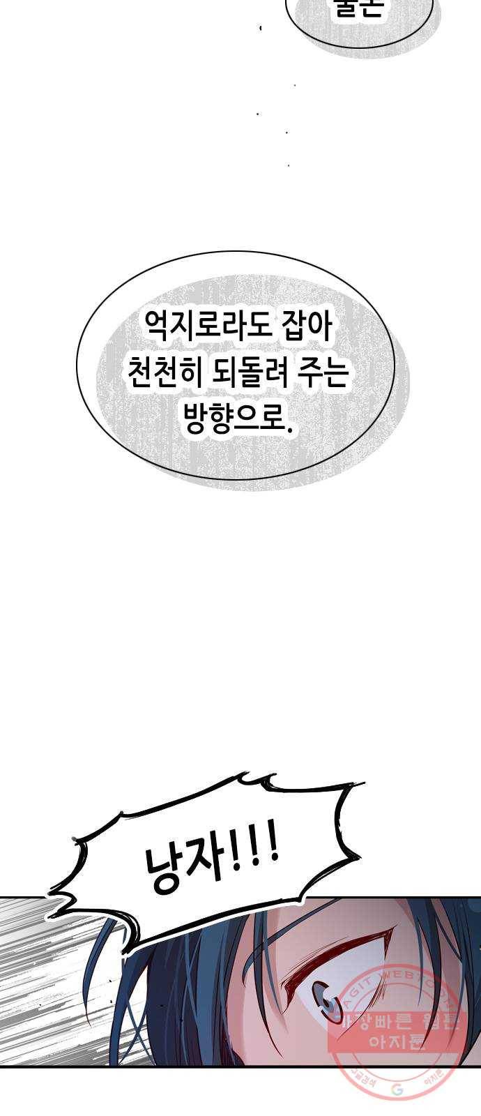 골든 체인지 187화 7
