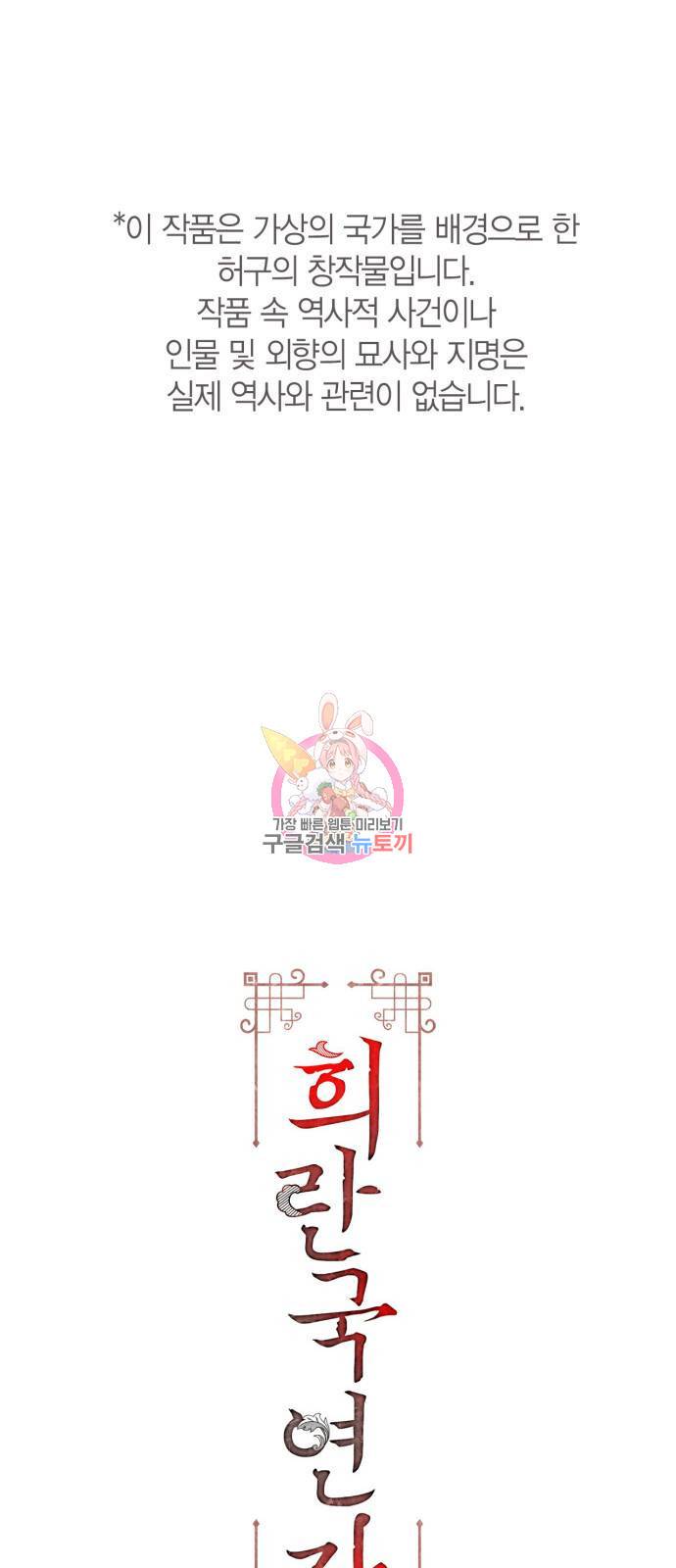 희란국연가 18화 1