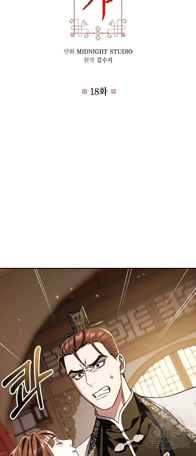 희란국연가 18화 2