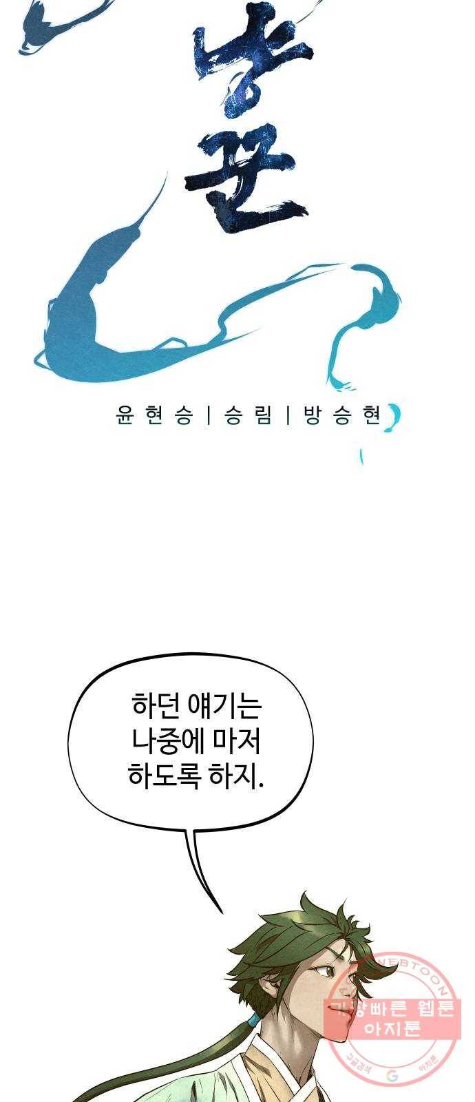 뫼신 사냥꾼 57화 2