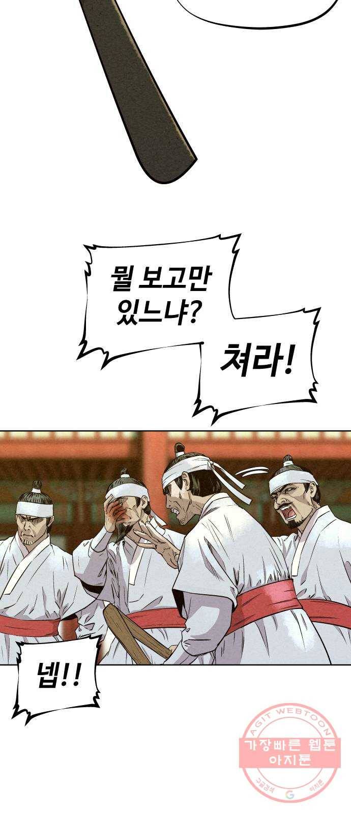 뫼신 사냥꾼 57화 4