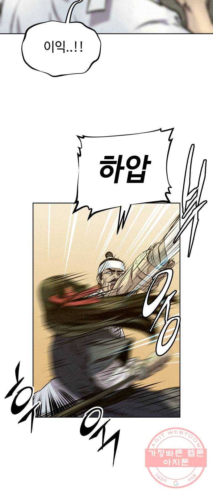 뫼신 사냥꾼 57화 8