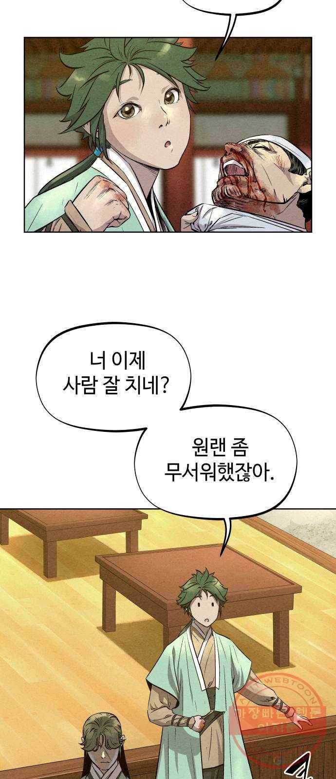 뫼신 사냥꾼 57화 12