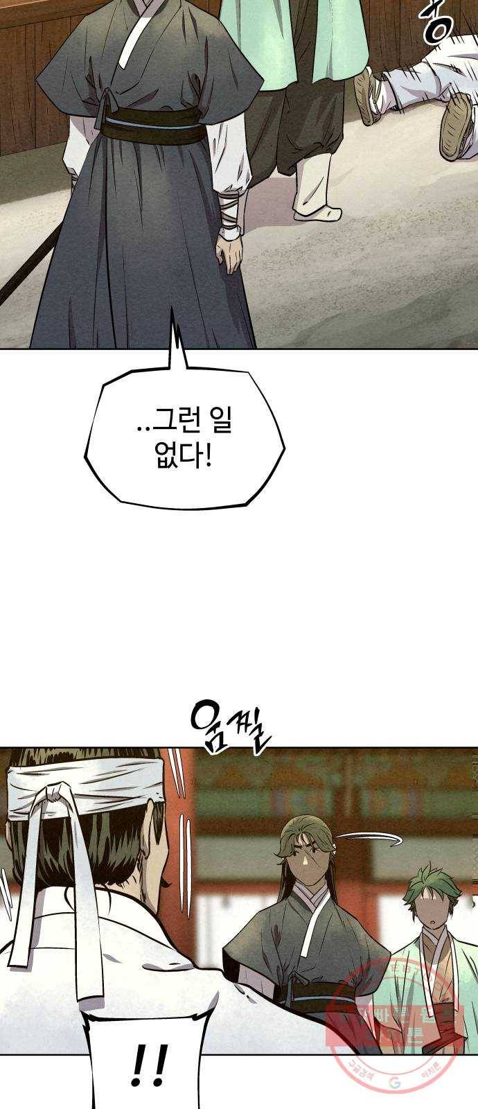 뫼신 사냥꾼 57화 13