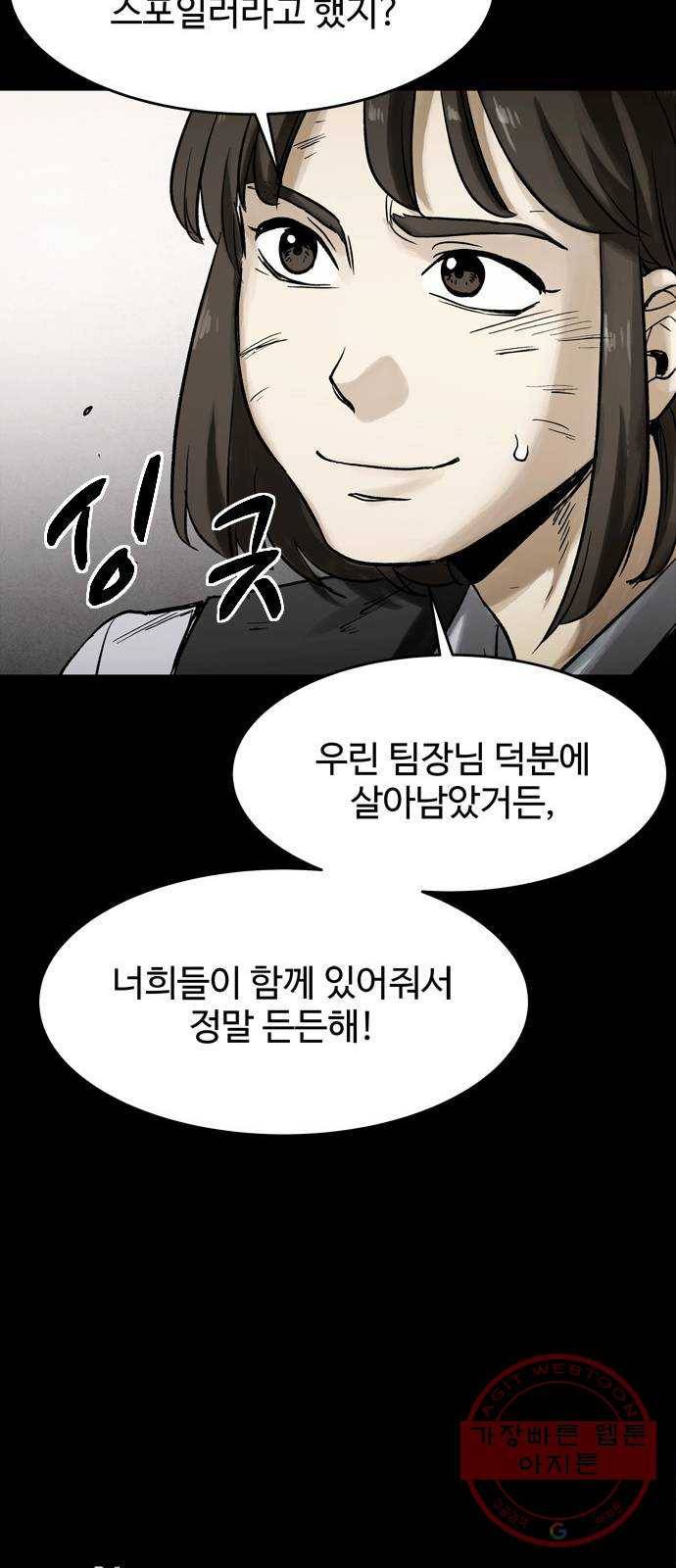 스포 30화 제물 (6) 38