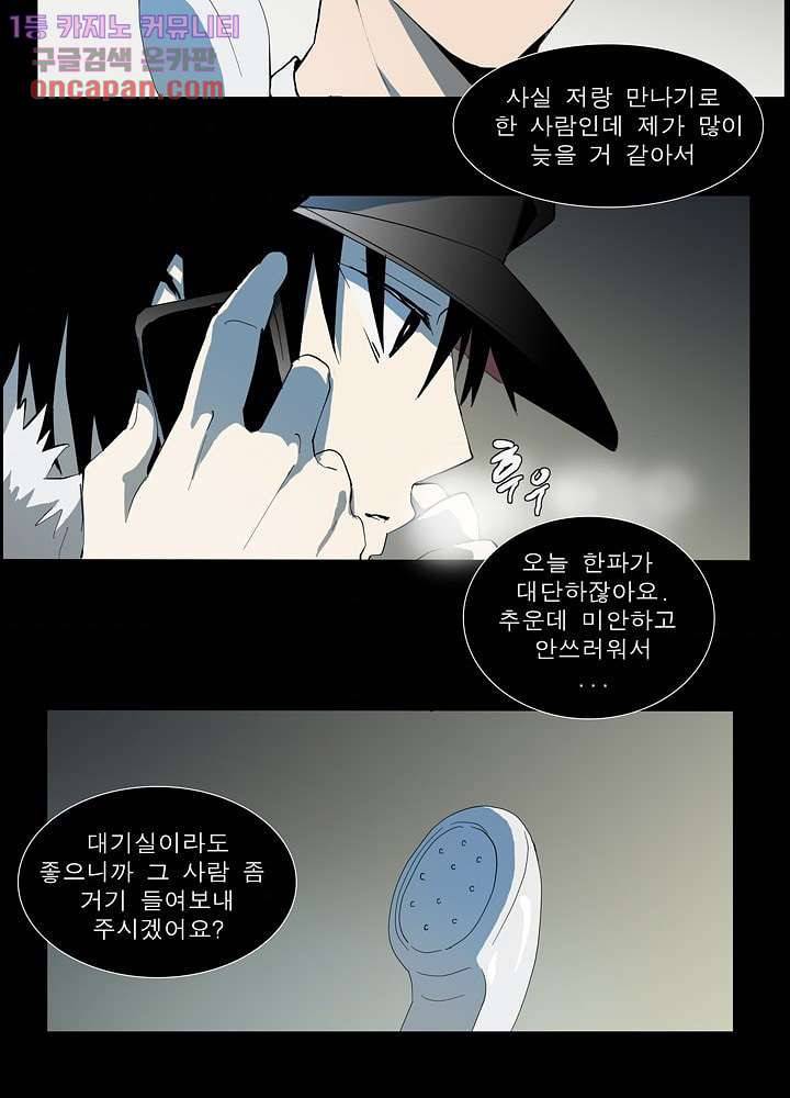 메트로놈 25화 9